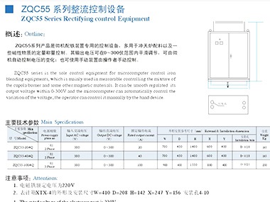 ZQC55 Series Rectifying control Equipment