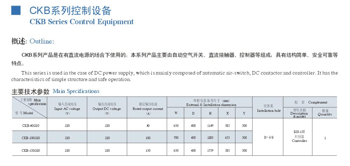 电磁铁-CKB系列控制设备